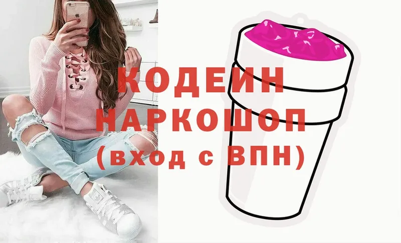 Кодеиновый сироп Lean напиток Lean (лин)  shop официальный сайт  Раменское  закладки 